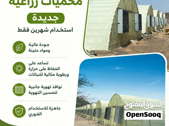 للبيع محميمات زراعيه جديده