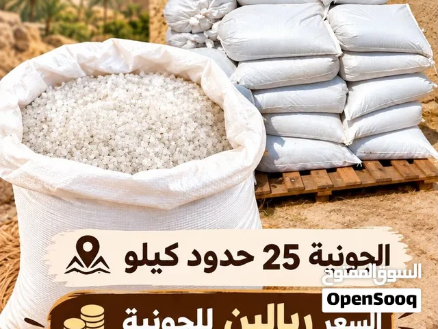 ملح جشر مال قريات للبيع