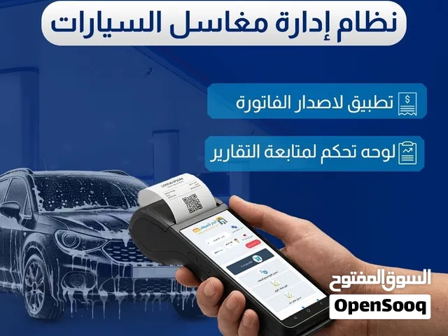 نظام ادارة مغاسل السيارات
