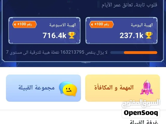 حساب توب توب مع القبيلة