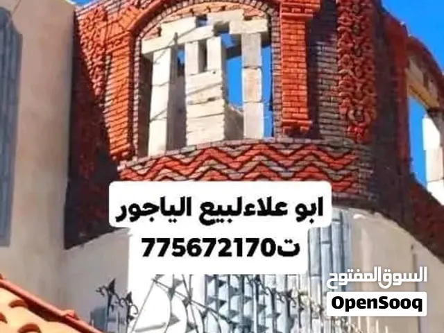 مصانع أبو علاء لبيع الياجور بجميع انواعة المختلفه