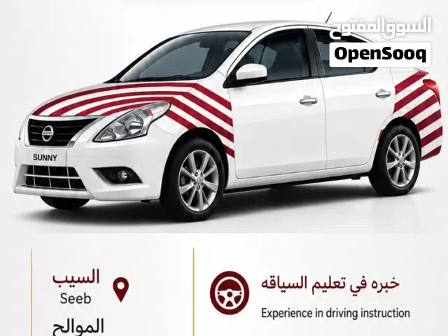 تعليم سياقة سيارات