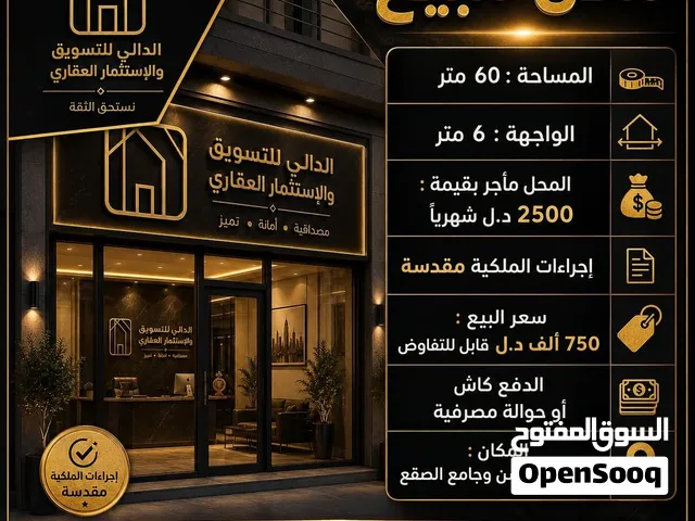 محل للبيع في راس حسن صفة محلات الأثاث المكتبي البيع بكل طرق الدفع
