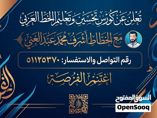 تدريس وتحسين الخط العربى