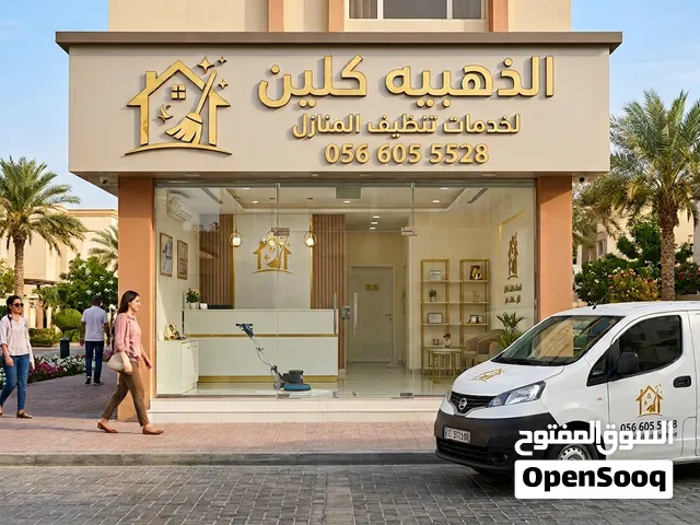 الذهبيه كلين