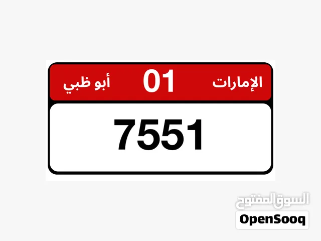 رقم كلاسيك ابوظبي رباعي مميز