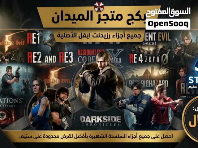 نقدم لكم بكج عباره عن جميع اجزاء ريزندت ايفل بسعر خيالي في منصه ستيم