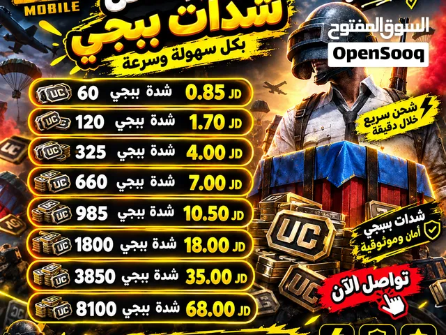 شحن شدات ببجي بالايدي وبشكل فوري خلال لحظات وطرق دفع سهلة للجميع وأسعار مناسبة
