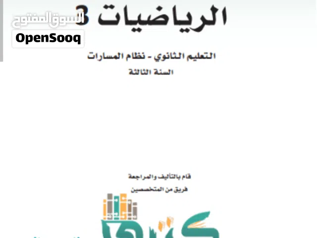 مدرس فيزياء وكيمياء ورياضيات للمرحلة الثانوية والجامعة والتحصيلي خبرة طويلة ومميزة بالمناهج المطورة