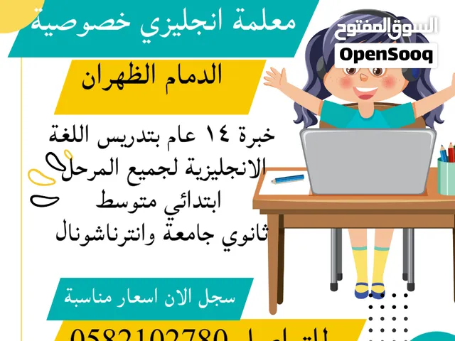 معلمه خصوصيه الدمام الظهران الخبر