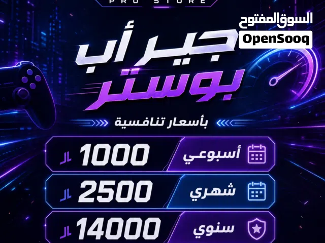 اشتراكات جير أب بوستر (Gear UP Booster) للألعاب   جملة وتجزئة (الجملة قابل للتفاوض)