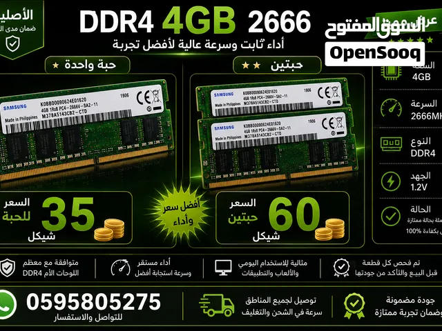 رام 8قيقا دي دي ار 4 وحبتين 4.4