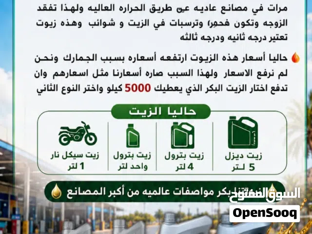 زيت ماسول زيت بكر يمشيك 5000كيلو لي سيارتيك جرب تعجب مع زيت ماسول مكائن المانية