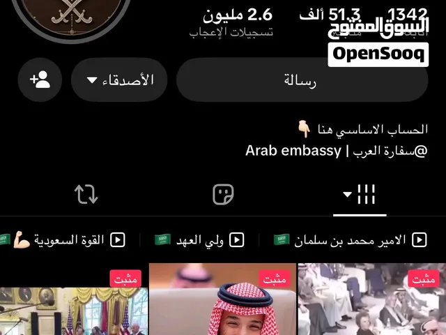 حساب تيك توك خليجي ( 50% سعودي )