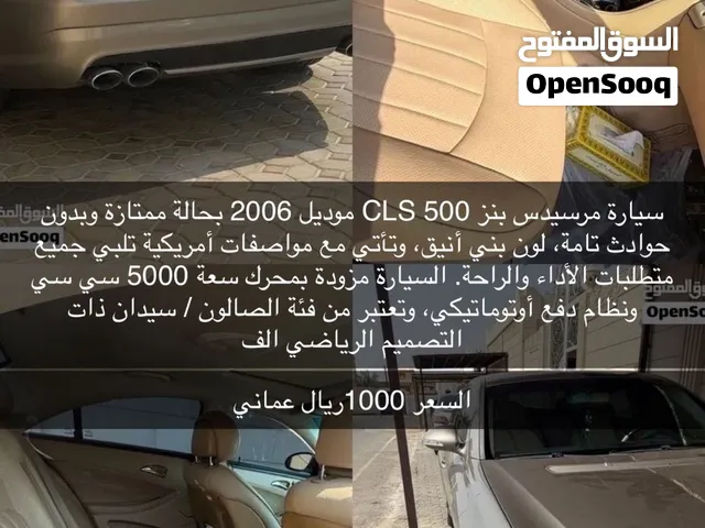 مرسيدس بنز CLS 500 موديل 2006 لون ذهبي بحالة ممتازة مع مواصفات خليجية