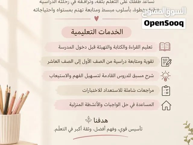 معلمة خصوصي