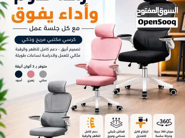 كرسي مكتبي مريح