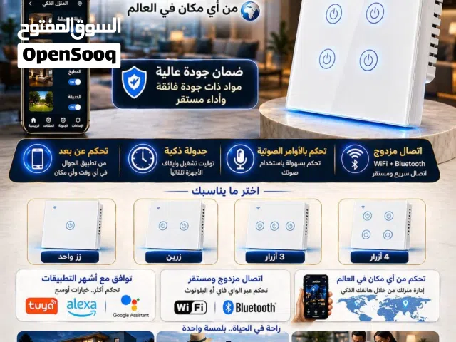 *مفاتيح كهربائيه ذكيه أبو 4.3.2.1   *مقبس كهرباء ذكي مع منفذين USB
