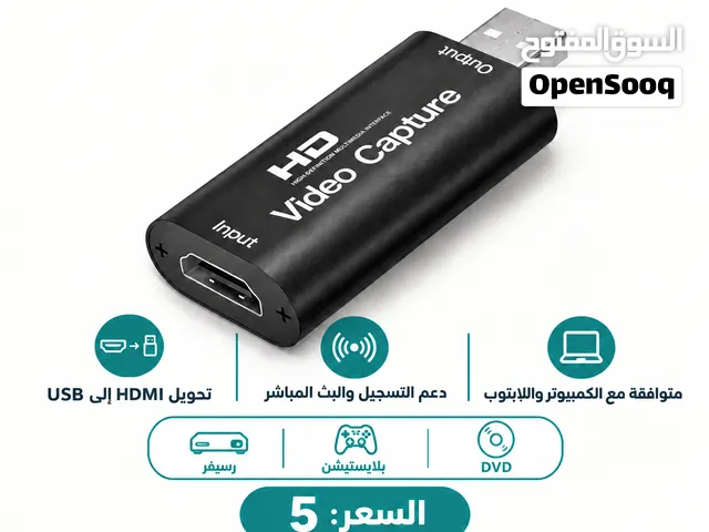وصلة التقاط فيديو Usb  USB video capture