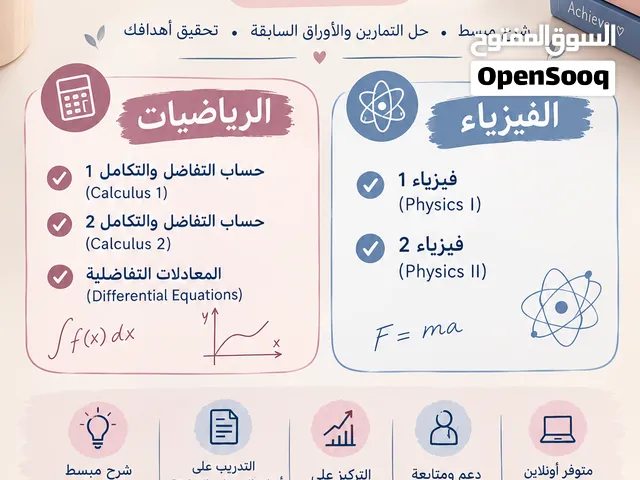 لطلاب الجامعة والثانوية معلمة خصوصية للرياضيات والفيزياء