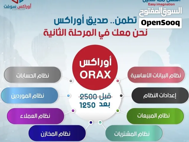 نضام محاسبي متكامل اوراكس سوفت