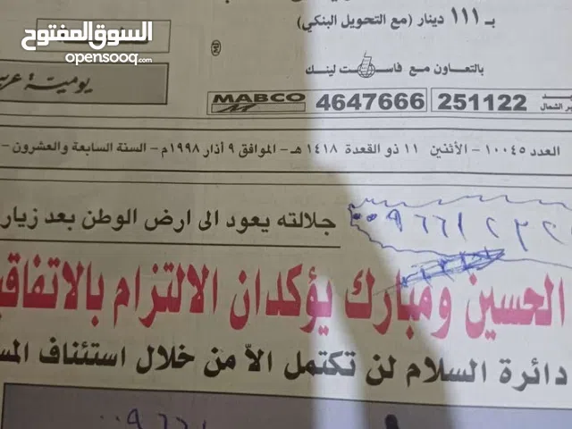 نسخه مخزنه من جريده الرأي 1998