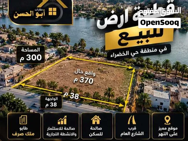 قطعة ارض للبيع في منطقة حي الخضراء موقع مميز جدا وحيوي