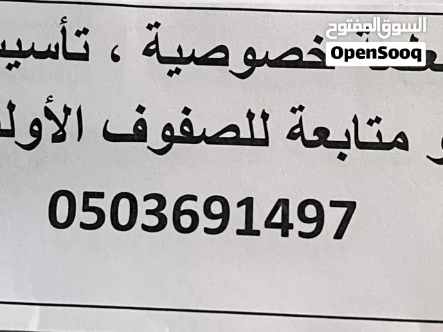 معلمة خصوصية جيدة جدا في جدة لتأسيس