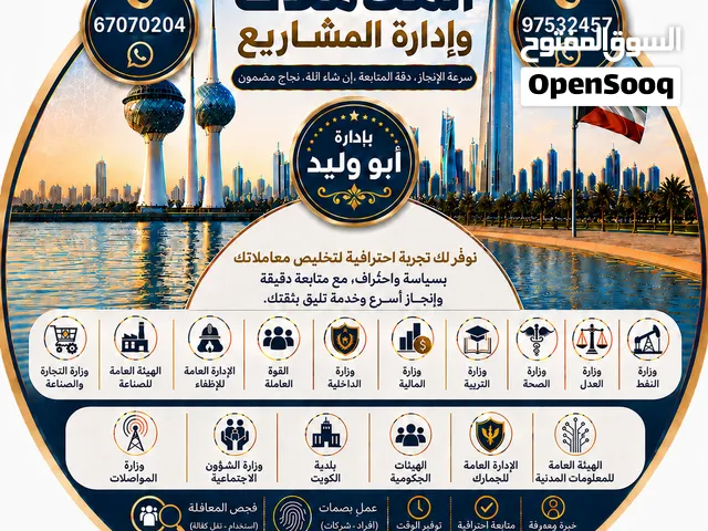 مندوب تخليص معاملات ومراجعة كافة الوزارات والهيئات الحكومية وفحص العمالة خبرة أكثر 20 سنه