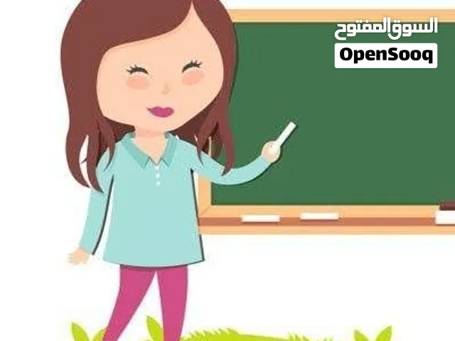 معلمة خصوصي لجميع المراحل الدراسية وجميع المواد بخبرة طويلة