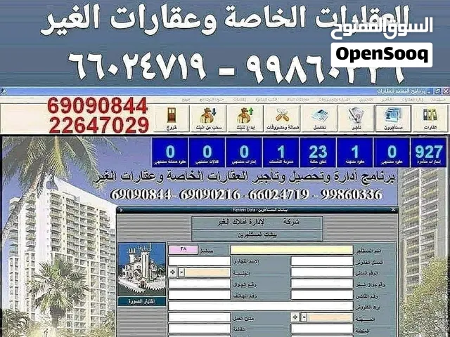 برنامج عقارى للتأجير وتحصيلات وحسالاخرين ابات وادارة العقارات الخاصة وعقارات للشركات العقارية