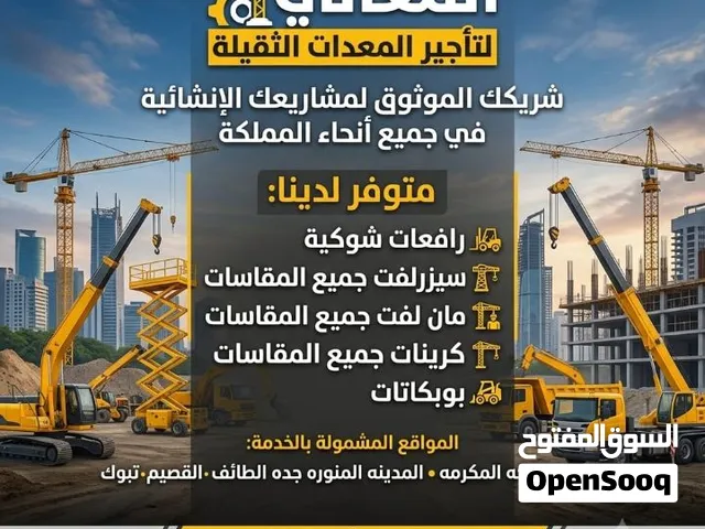 سيزرلفت لتأجير