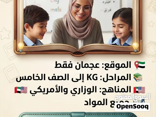 معلمة إنجليزي خبرة 20 عام مستعدة لتأسيس أولادكم في عجمان