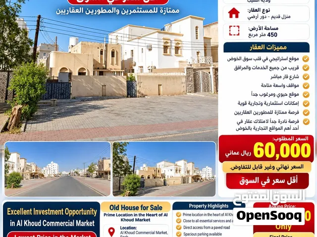 سكني سوق الخوض