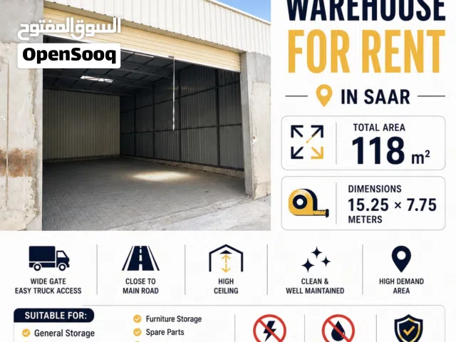 Saar Warehouse for rent New مستودع/ مخزن سار للايجار جديد
