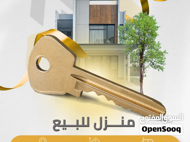 منـــزل  للـــبيع  بناء قديم يصلح سكن او قطعة ارض في البصره -حي صنعاء