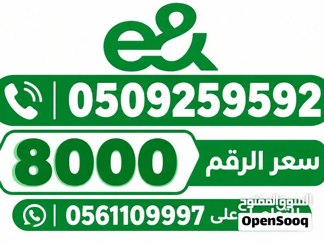 رقم اتصالات مدفوعه مميزه من المالك مباشرة