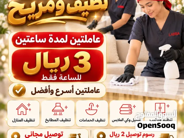 عاملات فلبينيات لتنظيف البيوت بالساعات هناك عروض توفر عليك جدا جدا