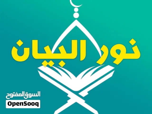 معلمة لغة عربية و محفظة قرآن كريم برواية حفص