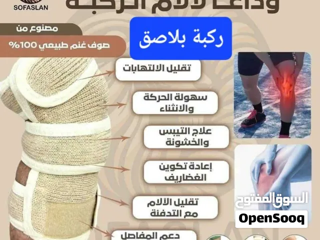 مشد الركبة من الصوف الطبيعي المصري...راحة ودفء من قلب الطبيعة