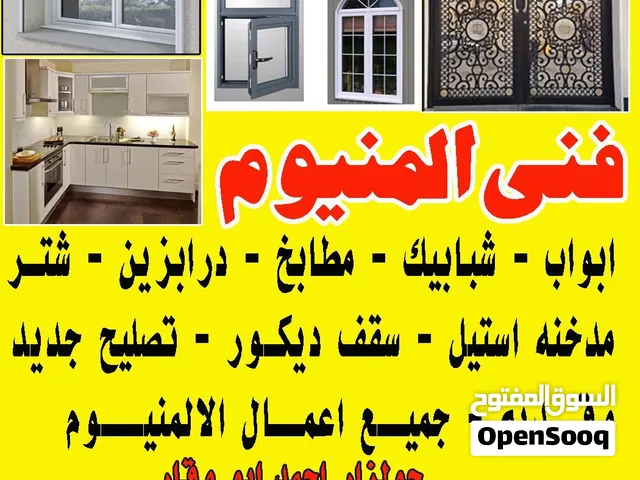 فنى المنيوم ابو وقار