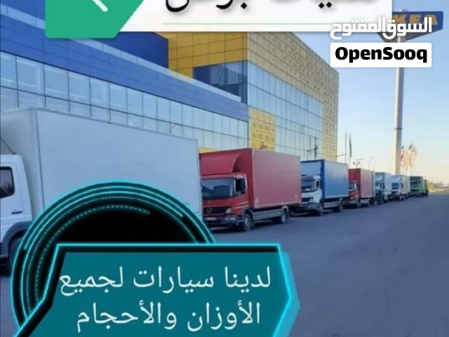 شركة برغل لنقل العفش وجميع خدمات نقل البضائع