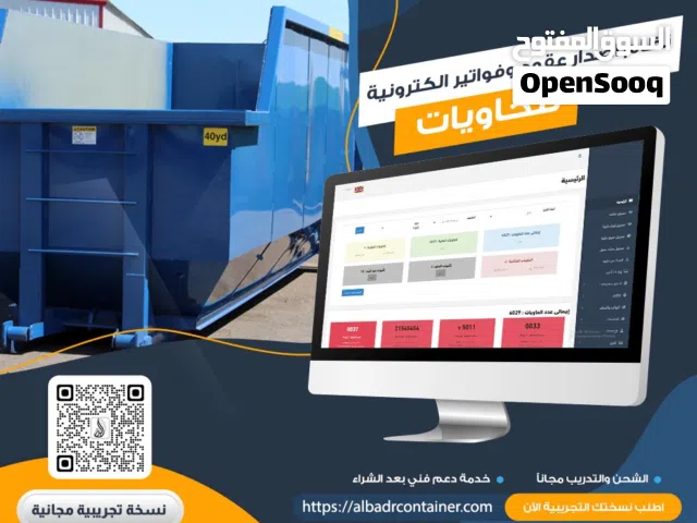 برنامج محاسبة وتشغيل لشركات تأجير الحاويات يدعم ربط المرحلة الثانية