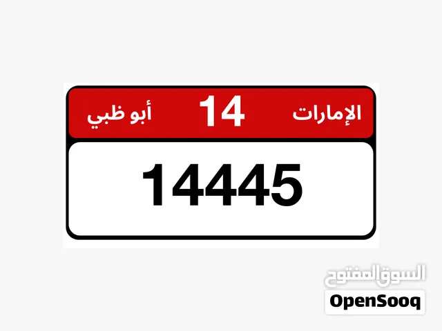 رقم مميز ابوظبي متناسق مع الكود