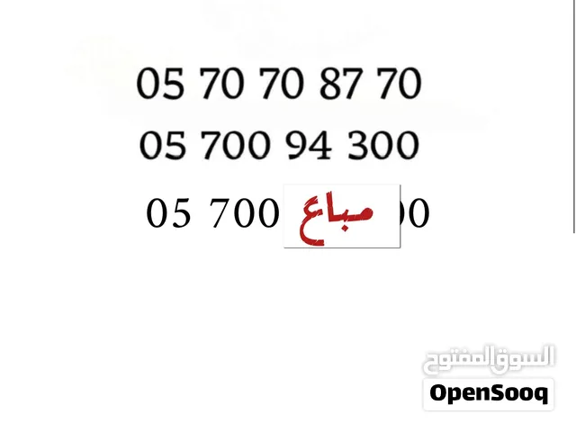 STC VIP mobile numbers in Al Riyadh