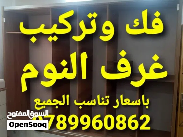 نجار الزرقاء نجار متنقل في الزرقاء فك وتركيب غرف النوم