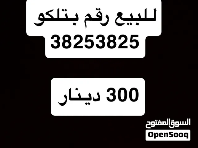 للبيع رقم بتلكو