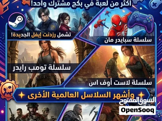 بكج العاب ستيم