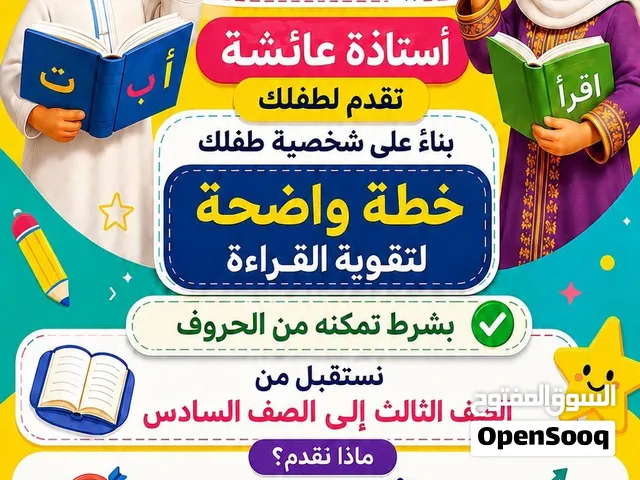 دروس خصوصية لغة عربية أونلاين الساعة ب 4ريال تقدمها معلمة خبرة 25 سنة في التدريس حكومي وخاص وخصوصي .
