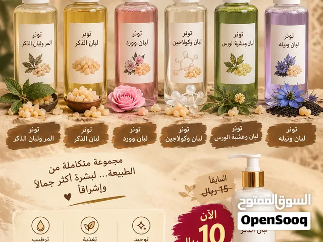 مجموعة تونرات اللبان